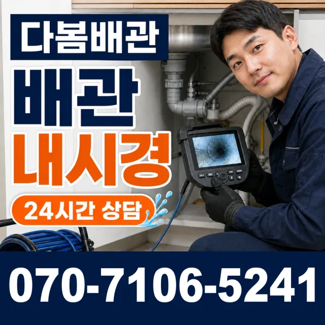 부산 전포제1동 욕조막힘 상담 이미지 3