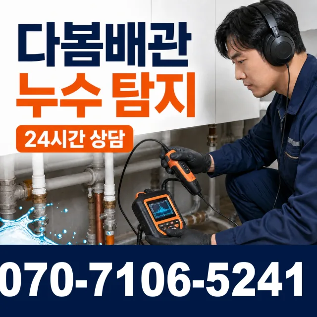 부산 전포제1동 욕조막힘 상담 이미지 5