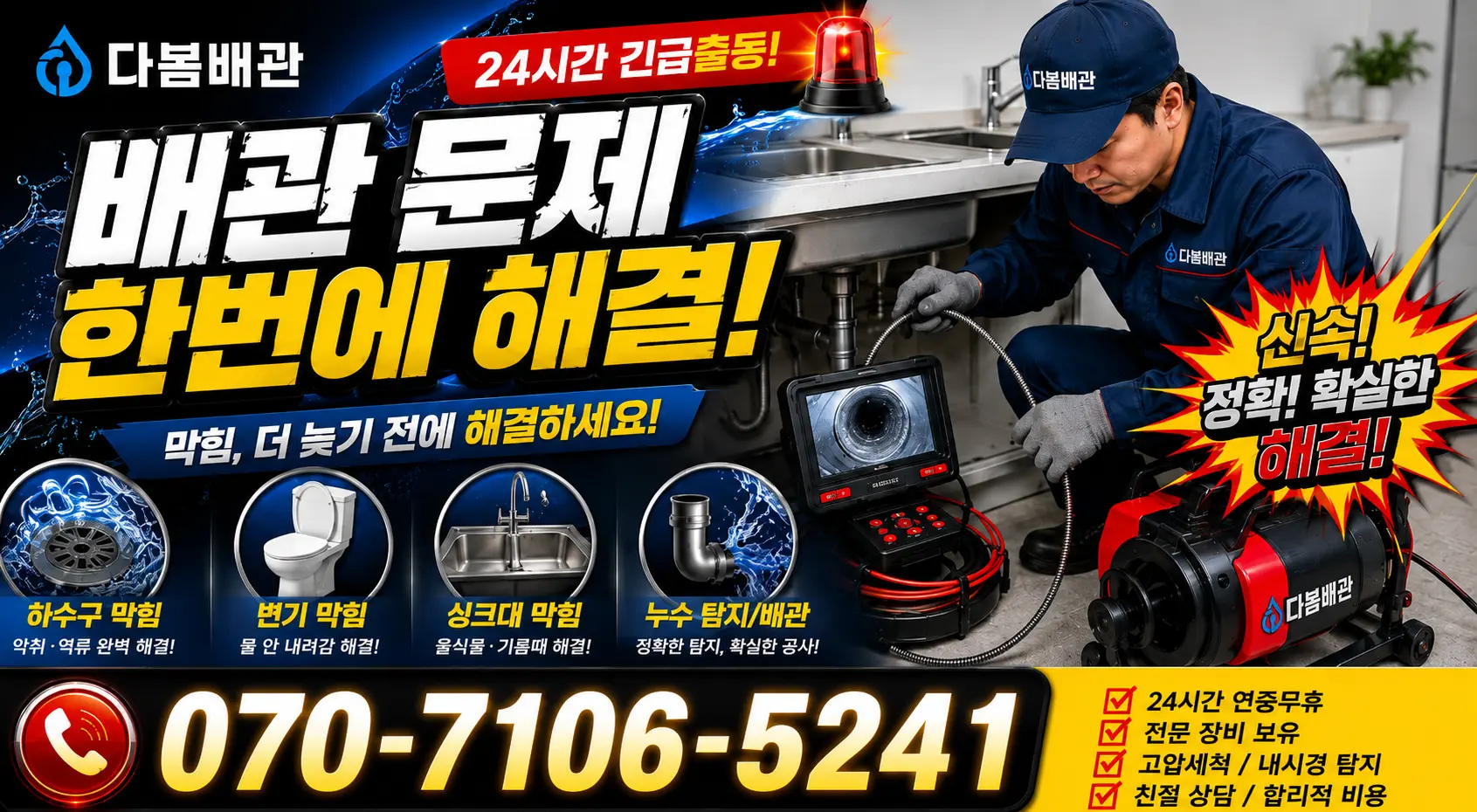 부산 전포제1동 욕조막힘 24시간 긴급출동 상담 안내